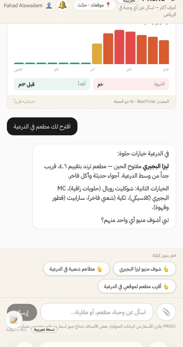 المساعد الذكي في PRIXO يقارن ويوصّي بمطعم