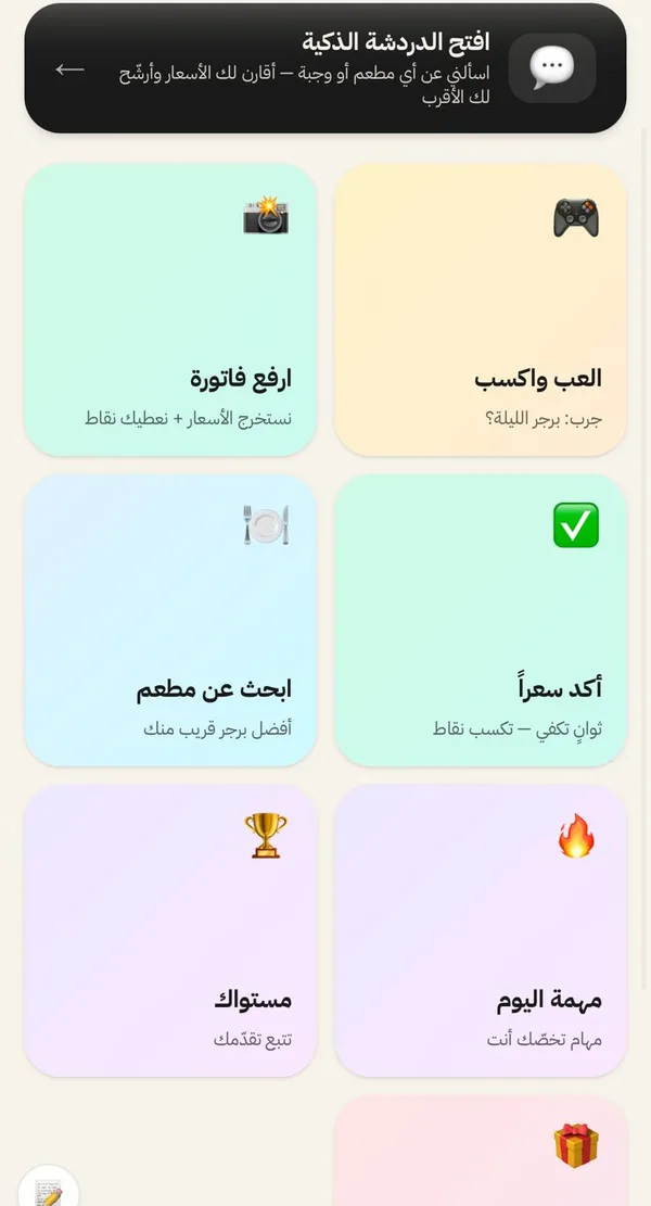 الشاشة الرئيسية في PRIXO — بطاقات سريعة للمساهمة والكسب