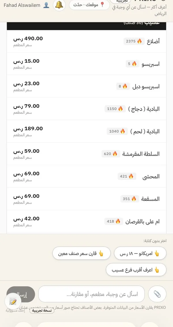 قائمة أسعار منيو مطعم في PRIXO